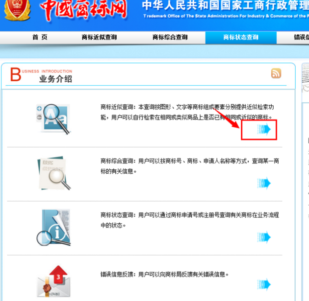 中國商標注冊網(wǎng)怎么查詢