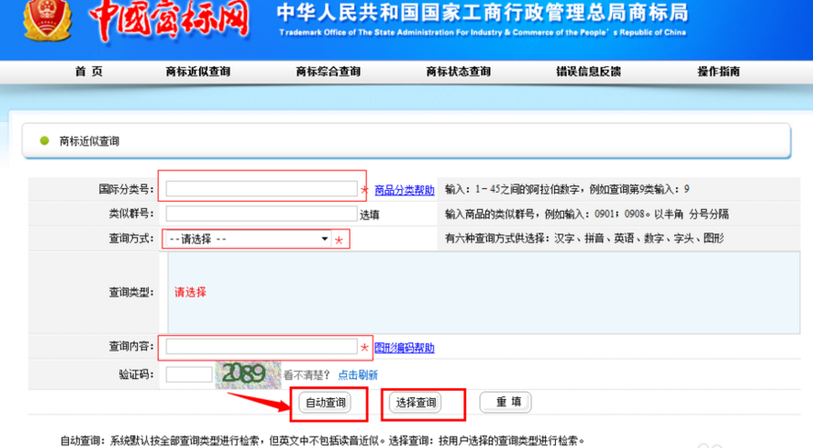 中國商標注冊網(wǎng)怎么查詢