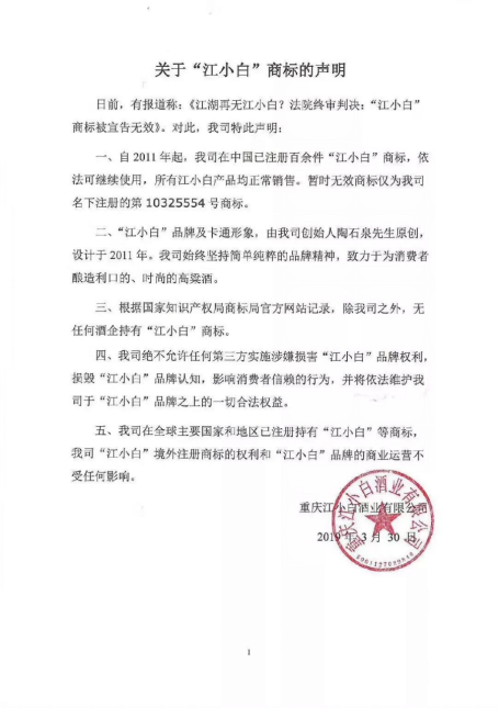江小白商標被判無效？三招拿回商標歸屬權！