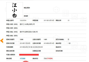江小白商標被判無效？三招拿回商標歸屬權！