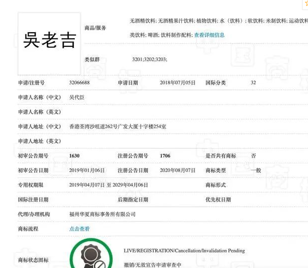 2021年6月10日王老吉申請的“姓氏+老吉”商標，為何獨缺“吳老吉”？