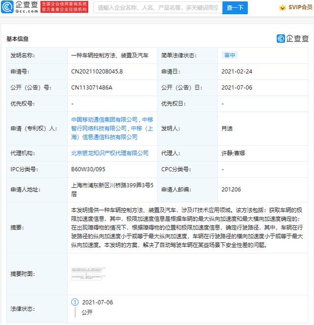 2021年7月16日中國(guó)移動(dòng)公開(kāi)車(chē)輛控制專(zhuān)利:可提高自動(dòng)駕駛安全性