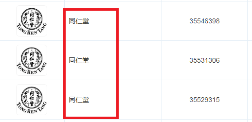 2021年8月17日商標(biāo)竟是“山寨”？天津同仁堂陷重大訴訟 IPO前景存憂